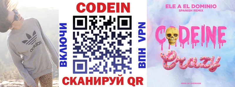 Кодеин напиток Lean (лин) купить Орехово-Зуево